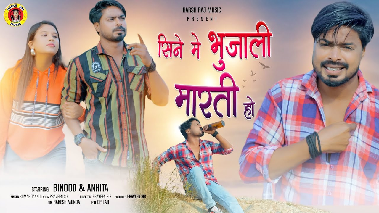 Singer Kumar Tannu - Sine Me Bhujali Marti Ho , Binod & Ankita, Director Praveen Sir Sad Song 2024