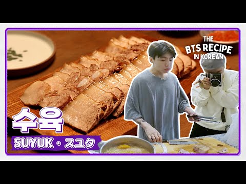 돼지고기의 부드러운 변신! 정국표 수육 만들기👩‍🍳