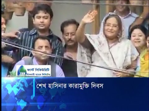 আন্দোলনের মুখে শেখ হাসিনাকে মুক্তি দিতে বাধ্য হইয়েছিল ফখরুদ্দিনের অসাংবিধানিক সরকার | ETV News