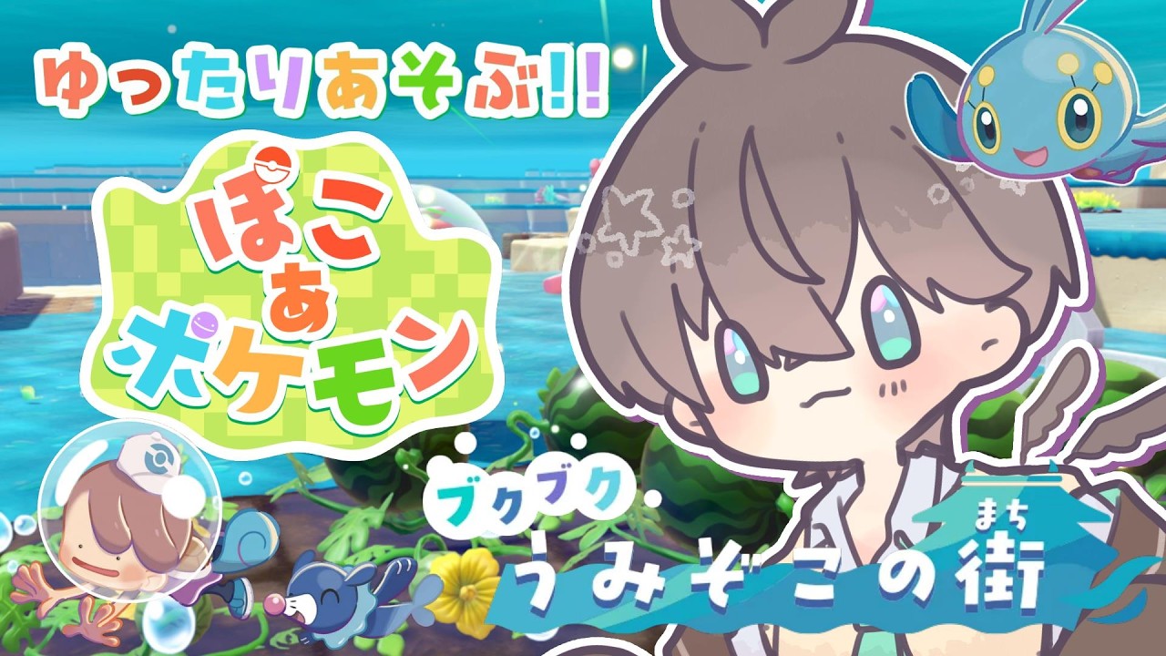 【 #ぽこあポケモン 】DLCきた!!ポケモンガチ勢のゆるぽこあ🌱【 鈴芽チル 】【 #Vtuber 】【 #ポケモン 】 #ぽこポケ