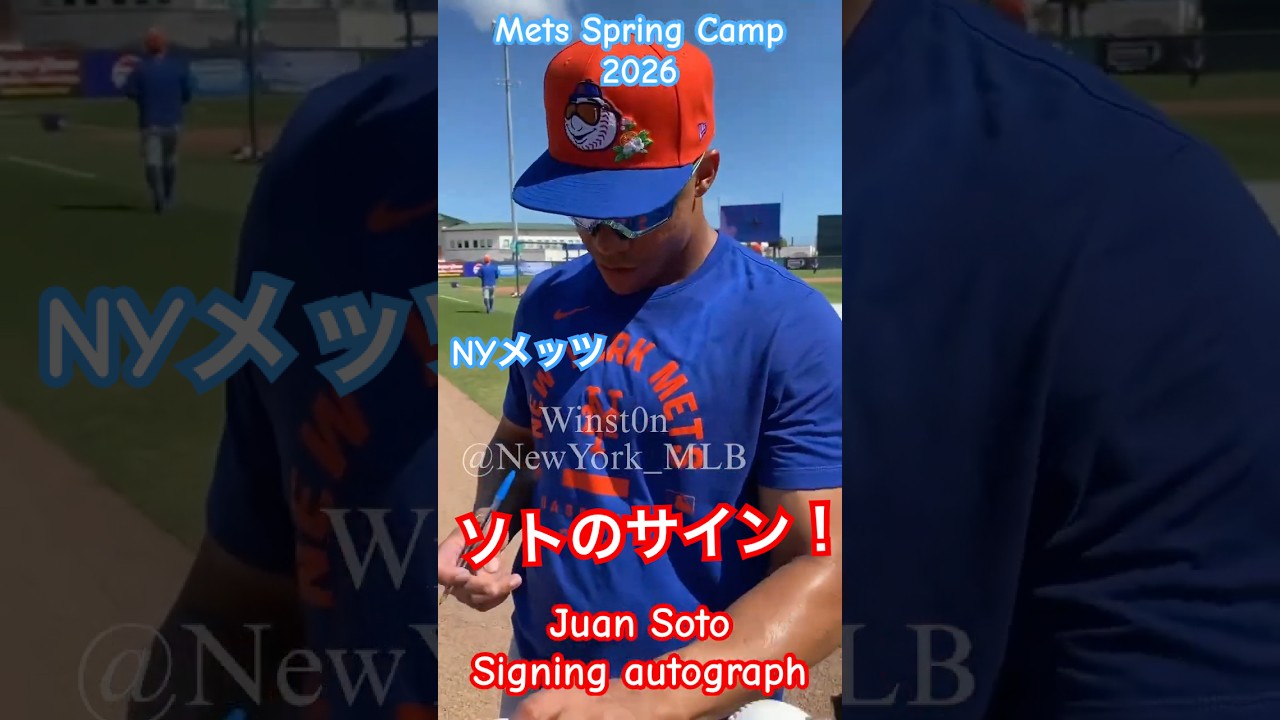 【現地撮影】NYメッツ-フアンソトからサイン！Juan Soto signing autograph at Spring Camp 2026