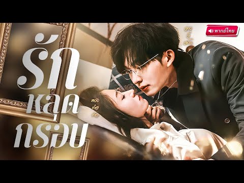สาวเกิดใหม่พบว่าตัวเองอยู่ในละครจีนแนวตั้ง!? จุดจบต้องตายทุกครั้ง เกิดใหม่ครั้งนี้ตัวแม่ขอแก้เกม!!