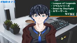 竜胆まさと 自己紹介動画 #1