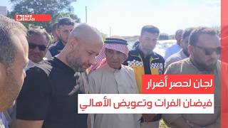 لجان لحصر أضرار فيضان الفرات وتعويض الأهالي