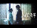 Ella 陳嘉樺【願望清單 Wishes】Official MV