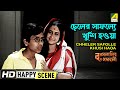 Chheler Safolle Khusi Haoa Happy Scene Bonpalashir Padabali Uttam Kumar Movie HD Video
