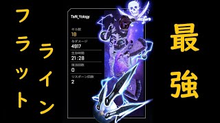 フラットライン最強！２本持ちで18キル4917ダメージ！【ApexLegends/エーペックスレジェンズ】