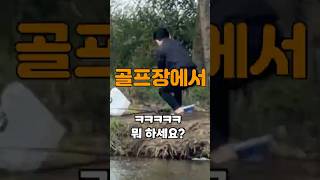 골프장인데 뭐하세요???  #다낭골프여행#다낭골프#정가네골프