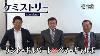 第8回②　ケント・ギルバート氏×ペマ・ギャルポ氏「中国とどう付き合うべきか？」