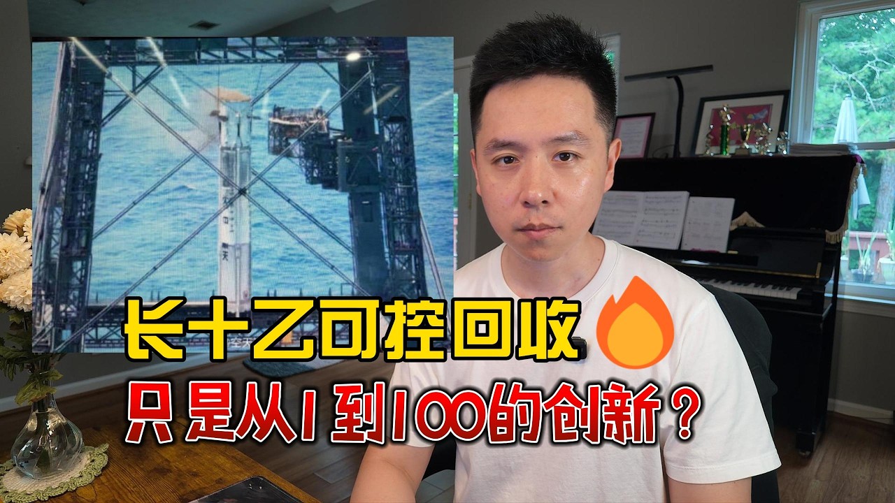 长征十乙成功了，什么叫"从0到1"？