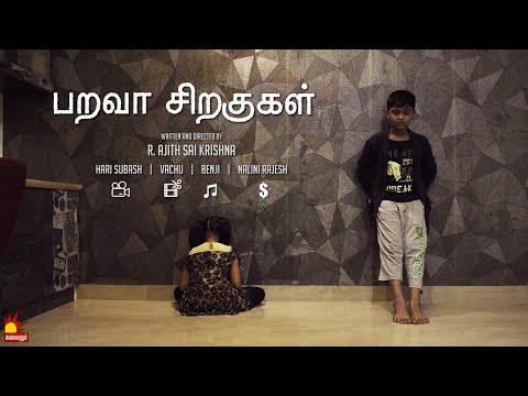 "பறவா சிறகுகள்" Tamil Short Film | Naalaiya Iyakkunar6 | Epi 19 | Kalaignar TV Video