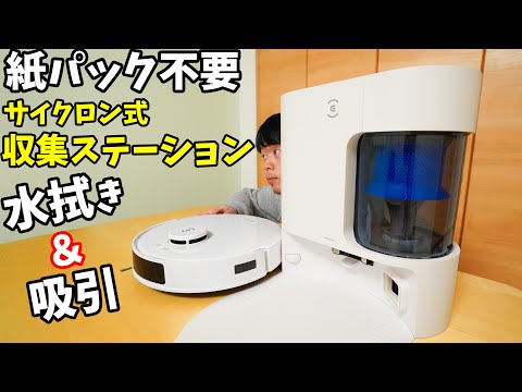 【紙パック不要】水拭き吸引両対応モデルの7万以下ロボット掃除機がキタ！(DEEBOT N20 PRO PLUS)