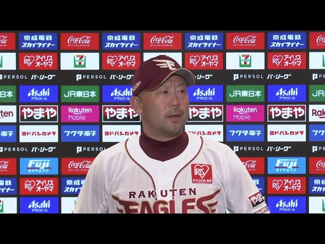 5月13日 東北楽天ゴールデンイーグルス・三木肇監督 試合後インタビュー