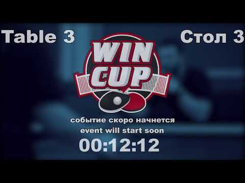 Шарпай 0-3 Стец/Зубко 3-2 Непочатов Турнир Восток 6  WINCUP  20.10.21 ПрямаяТрансляция Зал3