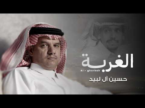 كلمات اغنية الغربة