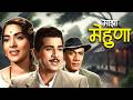 माझा मेहुणा Majha Mehuna Superhit Old Classic Marathi Movie Raja Paranjape Full 
