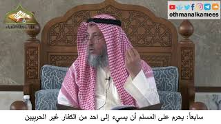 380/307 سابعاً يحرم على المسلم أن يسيء إلى أحد من الكفار غير الحربيين - شرح مختصر العقيدة مجزء