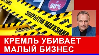 Регионы РФ переходят от кризиса к катастрофе. Кремль не может скрыть инфляцию. Крах "Машеньки"