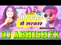 #Dheere Nachai Tani Ye #Sarkar #Shilpi Raj Hard Vibration Bass Mix Remix Songs Dj Abhishek Barhaj