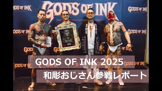 GODS OF INK 2025　参戦レポート　海外刺青旅行記 #1　フランクフルト編