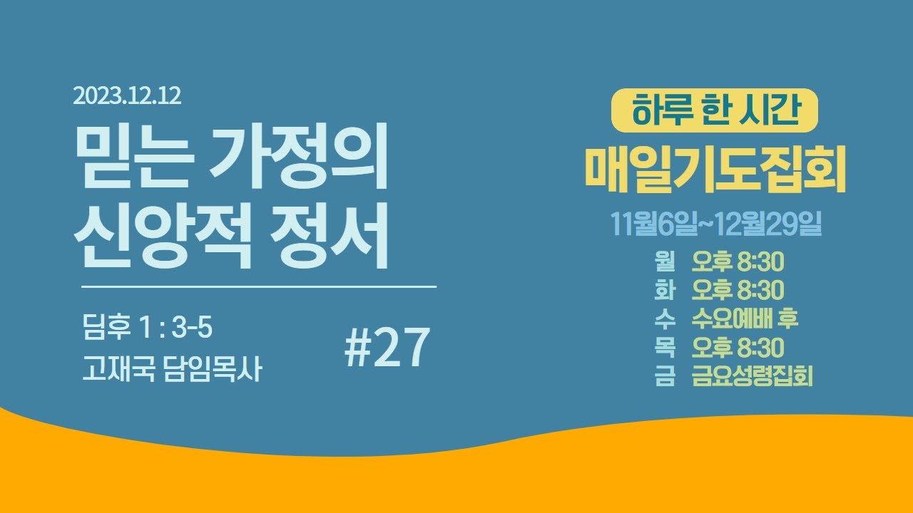고재국 담임목사