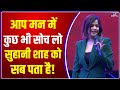 The Suhani Shah Show Suhani का दावा कहा आप मन में कुछ भी �
