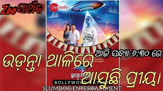 Aaji Udanta thalire asuchhi Priya Zee sarthak movie Sujit tech