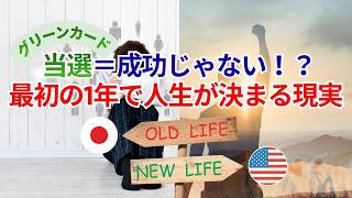 英語ゼロからアメリカで年収1000万｜DVプログラム当選後の完全ロードマップ