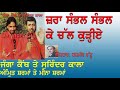 Janga Kainth Surinder Kala Amrit Sharma Meena Sharma Zara Sambhal Sambhal Ke Chal Kurhiye