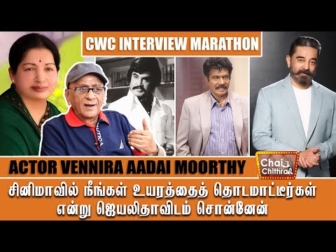 சிவாஜிக்கு நான் சொன்ன ஜோசியம் அப்படியே பலித்தது -VENNIRA AADAI MOORTHY -CHAI WITH CHITHRA MARATHON
