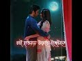 Ekta Premer Gaan Likhechi Bengali Romantic Whatsapp Status Video