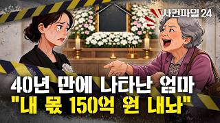 Download lagu [Case File 24] Mother Who Ran Away 40 Years Ago Reappears, 'Give Me the Inheritance'... To Whom I... mp3