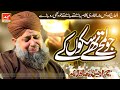Jo Lamhe Thay Sukoon Ke New Heart Touching Naat 2021 Muhammad Owais Raza Qadri