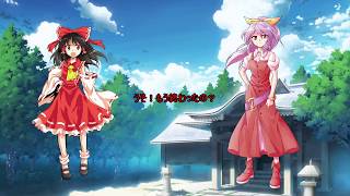 【ゆっくり茶番劇】東方妖幻録第4話