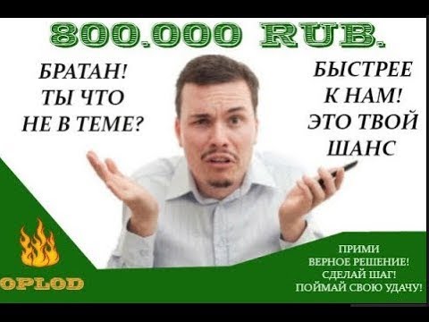OPLOD МЫ СТАРТОВАЛИ! Мой вывод! ВОЗВРАТ С ПЕРВОГО ПАРТНЕРА