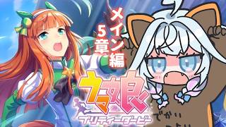 水宮枢 - 【ウマ娘プリティーダービー】完全初見#16 新人トレーナ✨️メイン編【水宮枢／ホロライブDEV_IS】