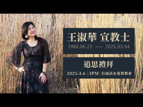 Missionary Shu Hua Memorial Service