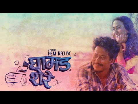 Sali Mann Paryo | Ghamad Shere | LYRICS