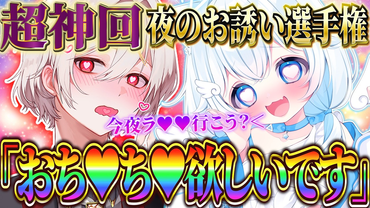 【ちえるる】男女で異性を持ち帰る対決をしたらとんでもない事にｗｗｗ