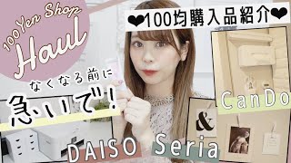 【100均購入品紹介】遂に念願の大人気レア商品GET♩ダイソー・キャンドゥ・セリア3店舗でお買い物(  ᴗ  ̫ ᴗ  )?【実際に使った様子も♩】