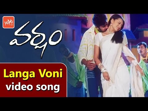 Langa Voni video Song || Varsham Movie Songs || Devi Sri Prasad || Prabhas | Trisha || YOYO Music