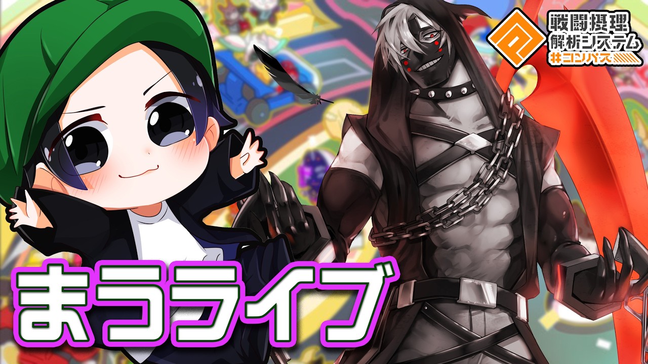 マリアシズーン２日目～１３でゆるり～【まうらつばさ部長】