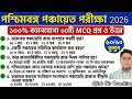 WB Gram Panchayat GK Practice Set PYQs বিগত বছরের পঞ্চায়েত প�