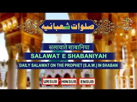 Shaban Ki Dua || Hazrat Muhammad Par Khaas Salawat | Salawat-e-Shabaniya || With Urdu & Eng Sub