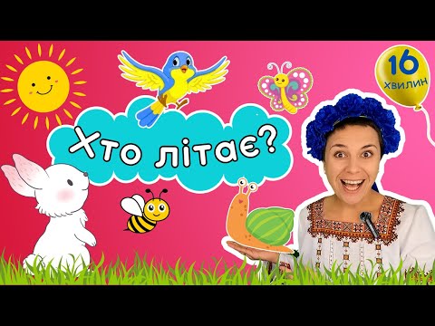 ???? Цікаві завдання для раннього розвитку дітей ???? логіка, пісні, книги українською  ????????