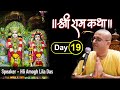 Amogh Lila Prabhu Shri Ram Katha Part 19 ISKCON Dwarka 18th April 2020