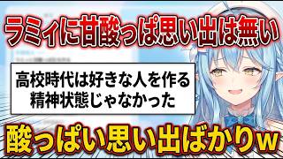 高校時代の闇が見え隠れ。好きな人がどうこういう精神状態ではなかった件