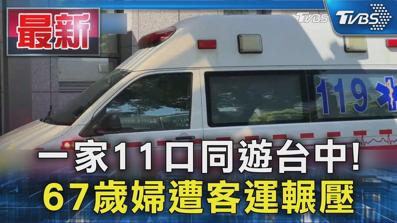 監視器畫面曝! 新加坡婦遭客運碾壓搶救中