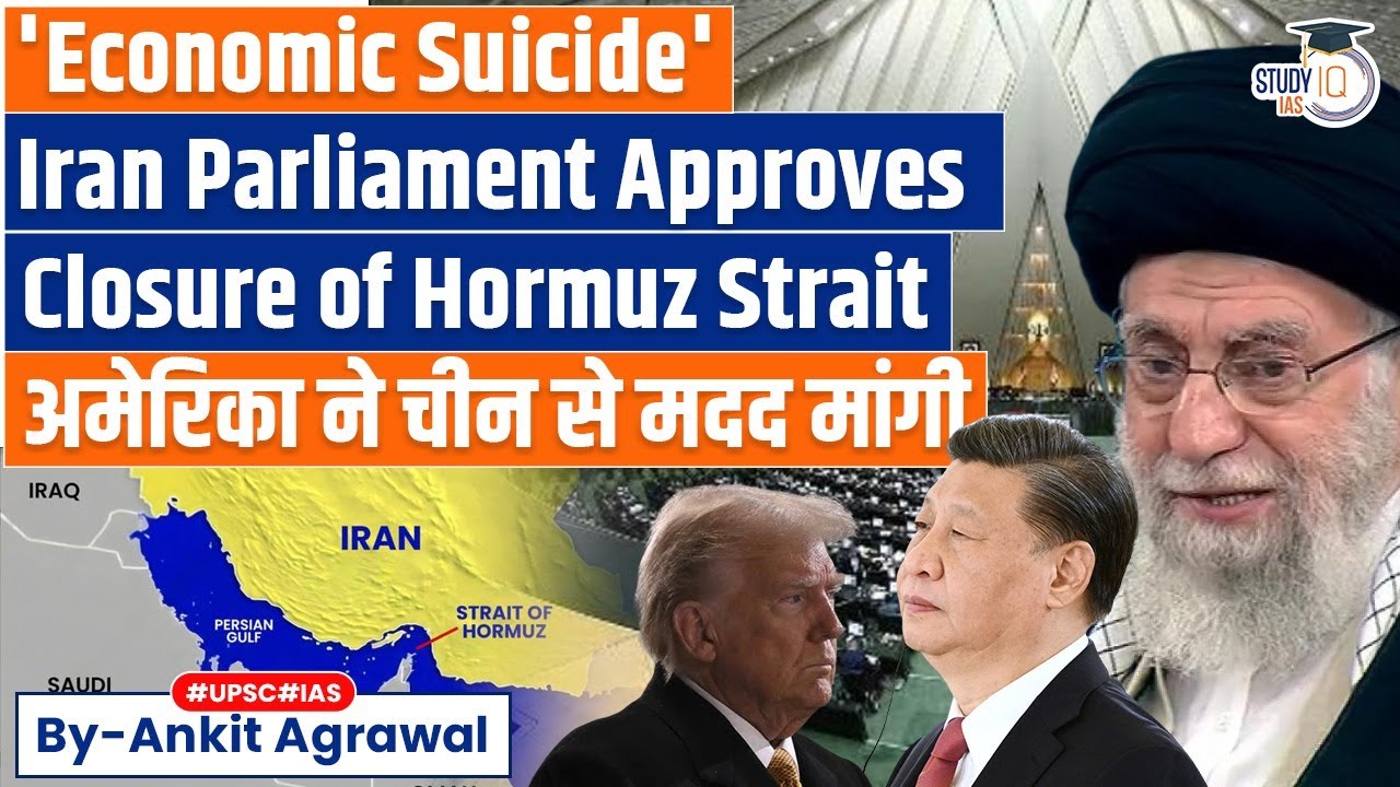Iran to block key oil choke point? Why Strait of Hormuz matters? Ankit Agrawal Study IQ
