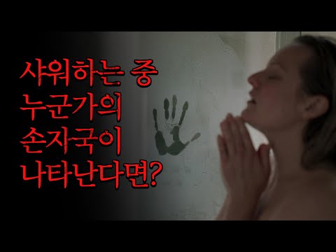 [인비저블맨] 메인 예고편